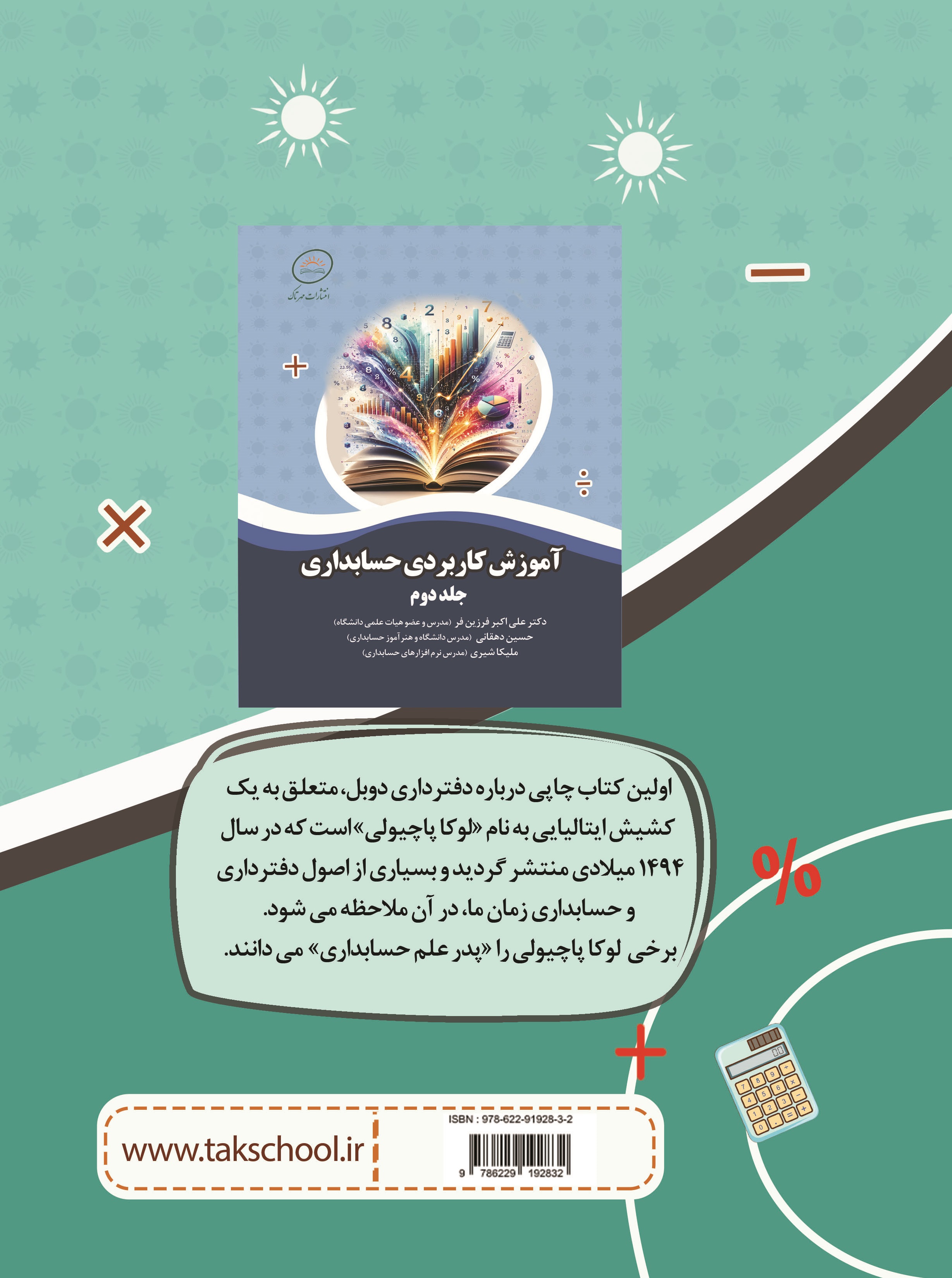آموزش کاربردی حسابداری - جلد اول
